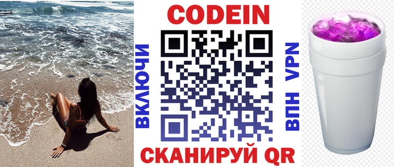 Codein напиток Lean (лин)  Купить закладки  Глазов 